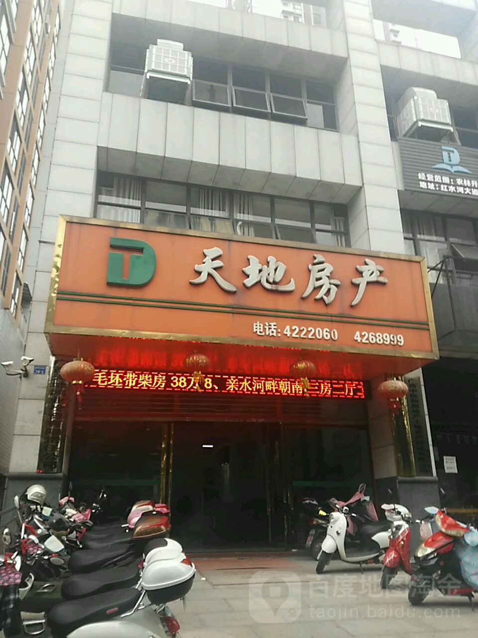 天地地产(红水河大道店)