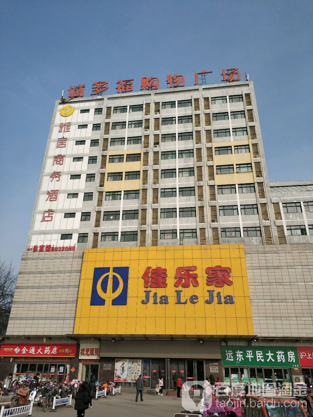 诚多福购物广场
