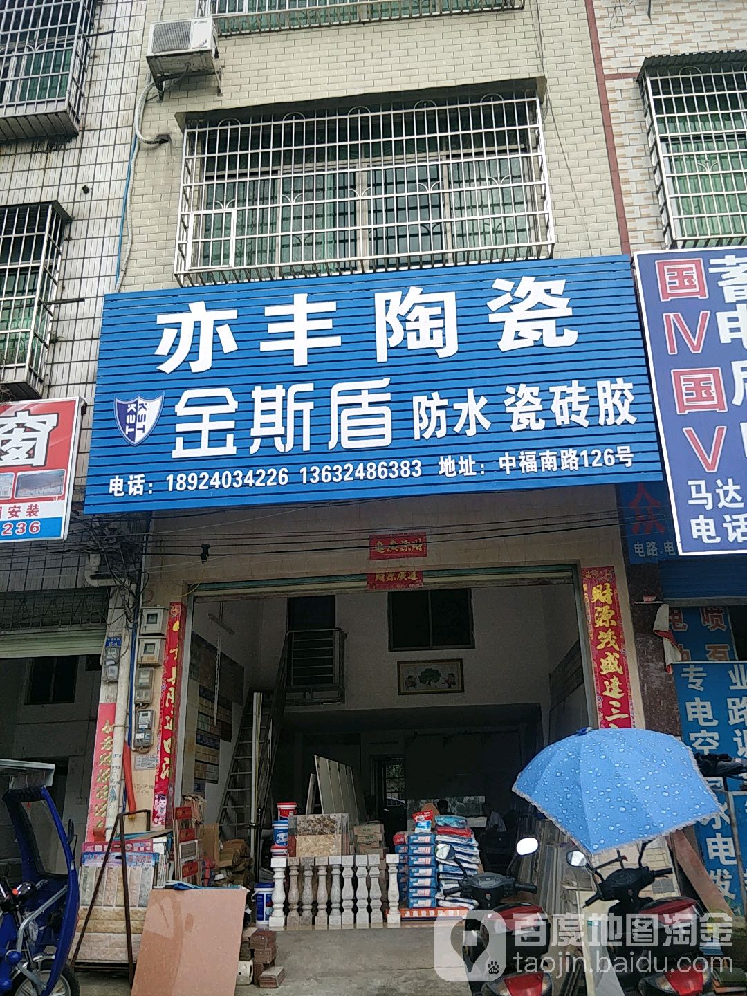 亦丰陶瓷(佛山经销店)