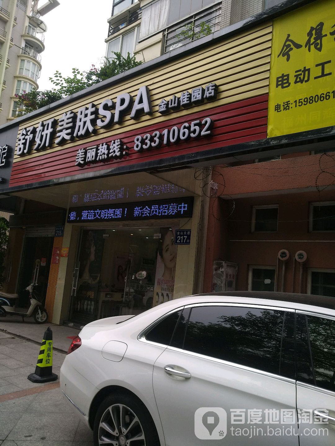 舒妍美肤SPA(金山佳园路店