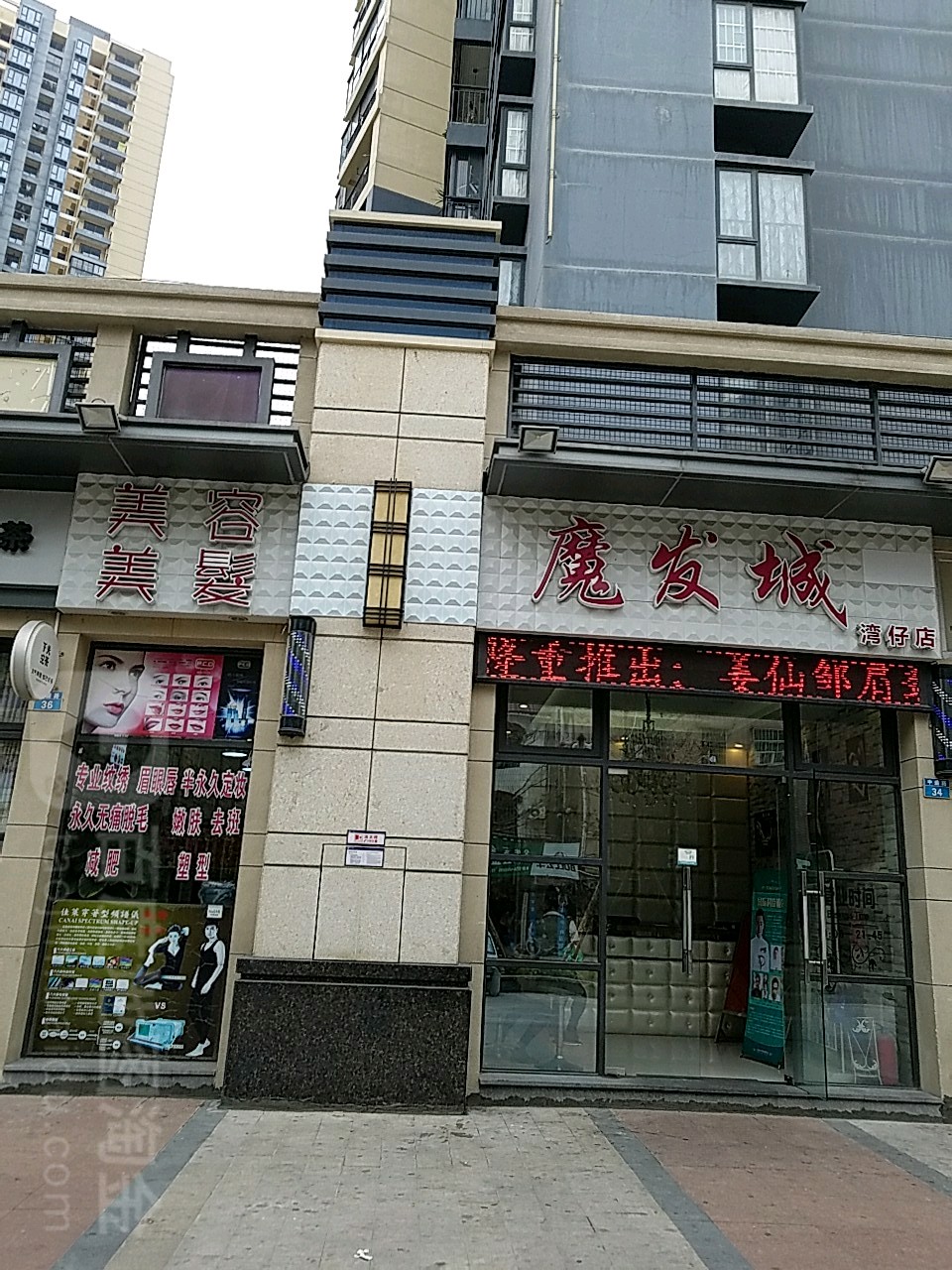 MFC魔发城造型湾仔店