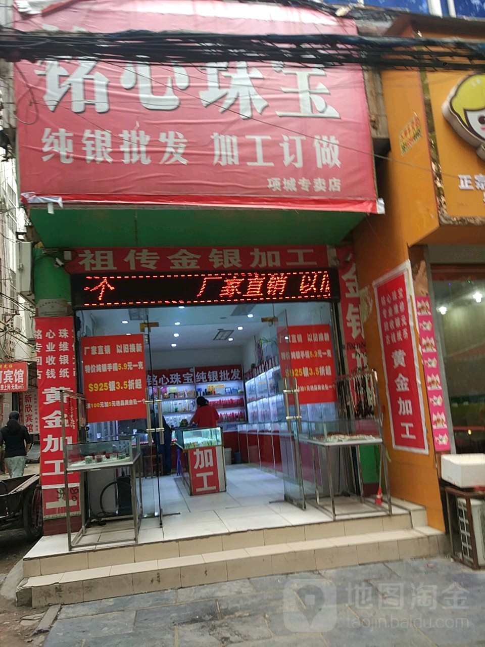 铭心珠宝(项城专卖店)