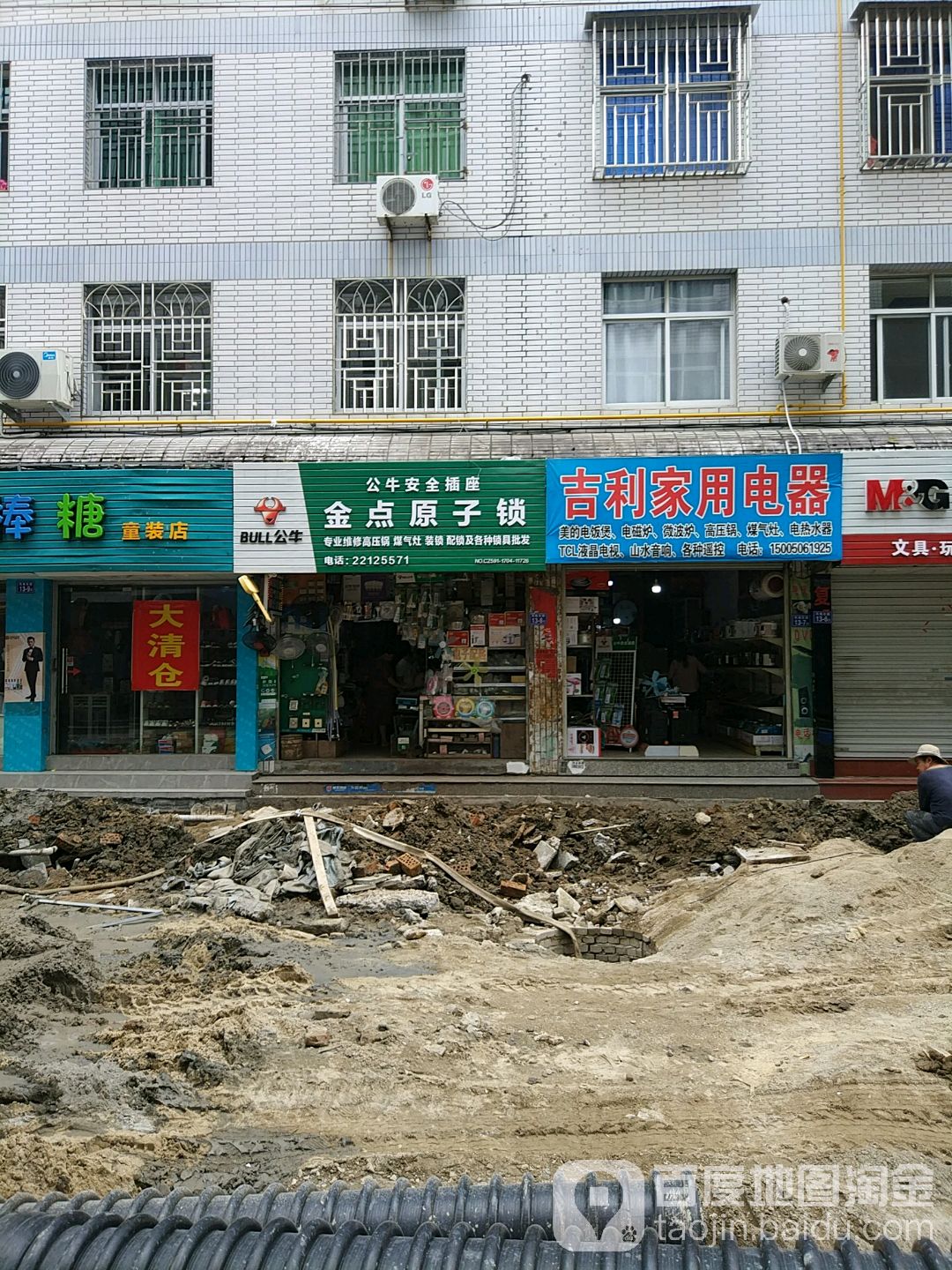 吉利家用电器