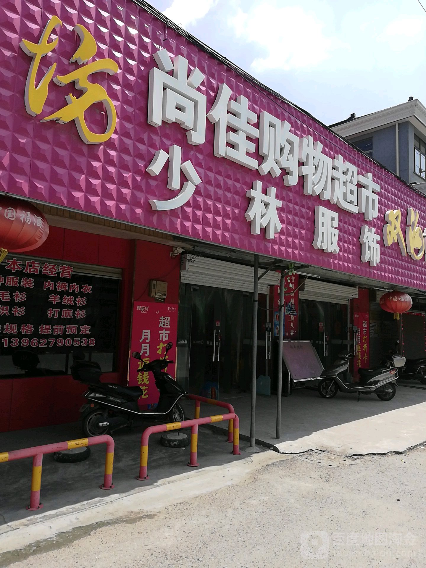 尚佳购物潮湿