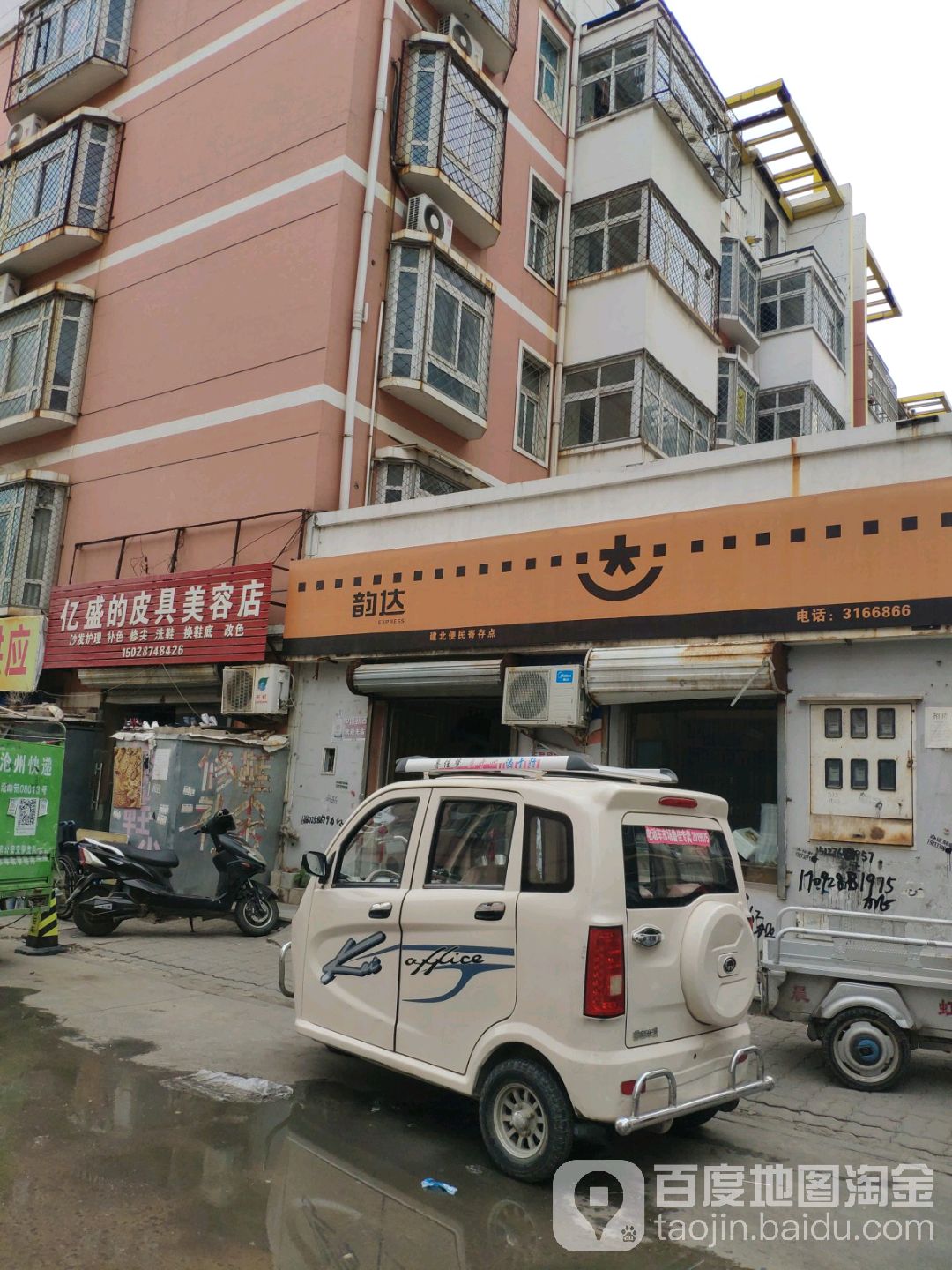 亿盛的皮具美容店(丽水花庭小区西)