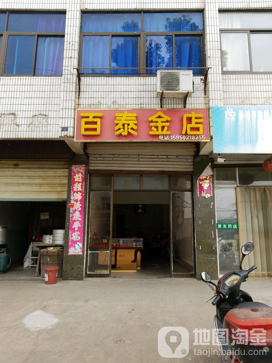 百泰金店