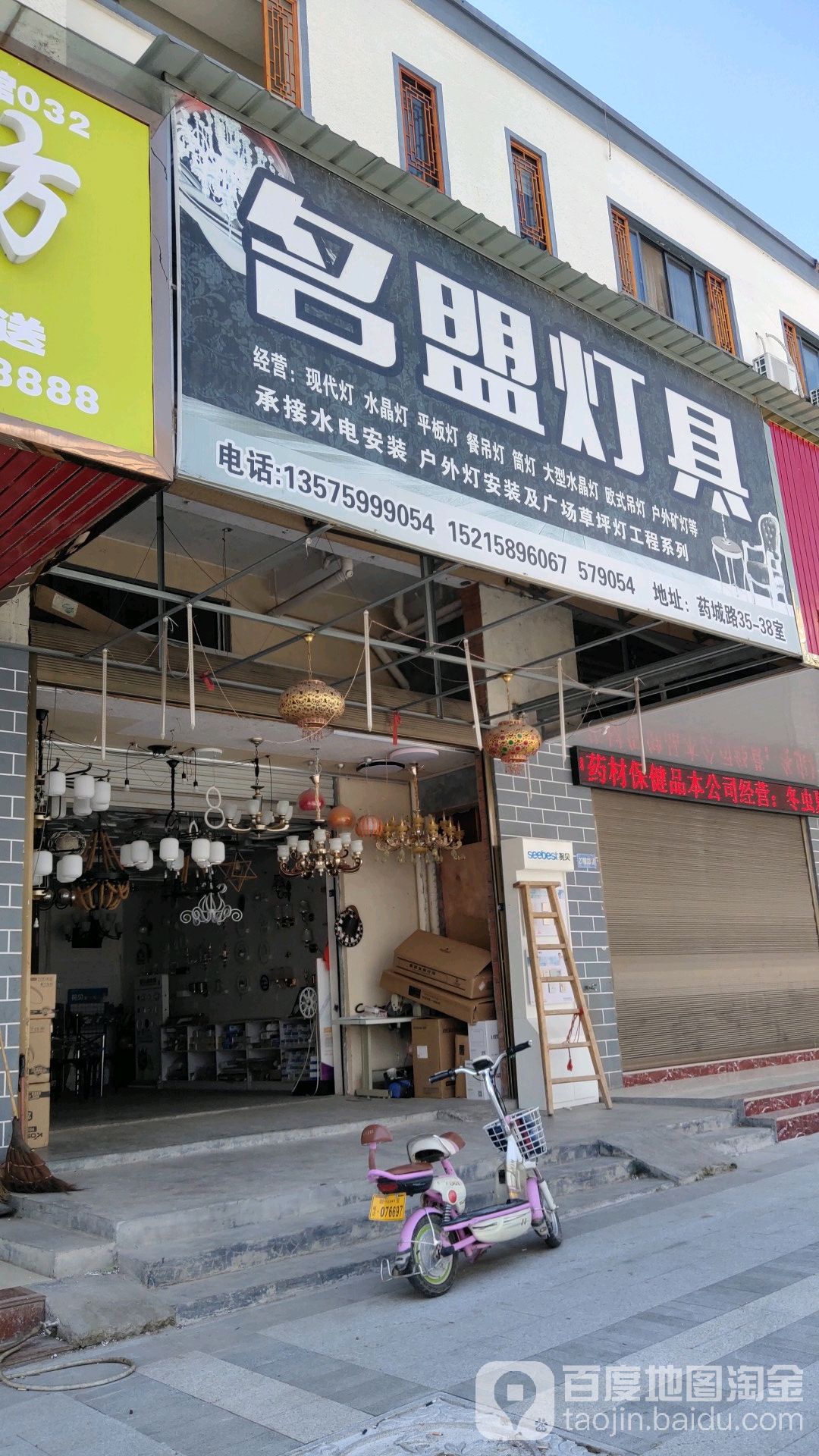名盟灯具(药乡东路店)