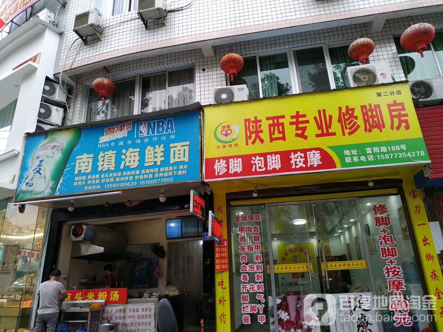 陕西专业脚修房(富阳路店)
