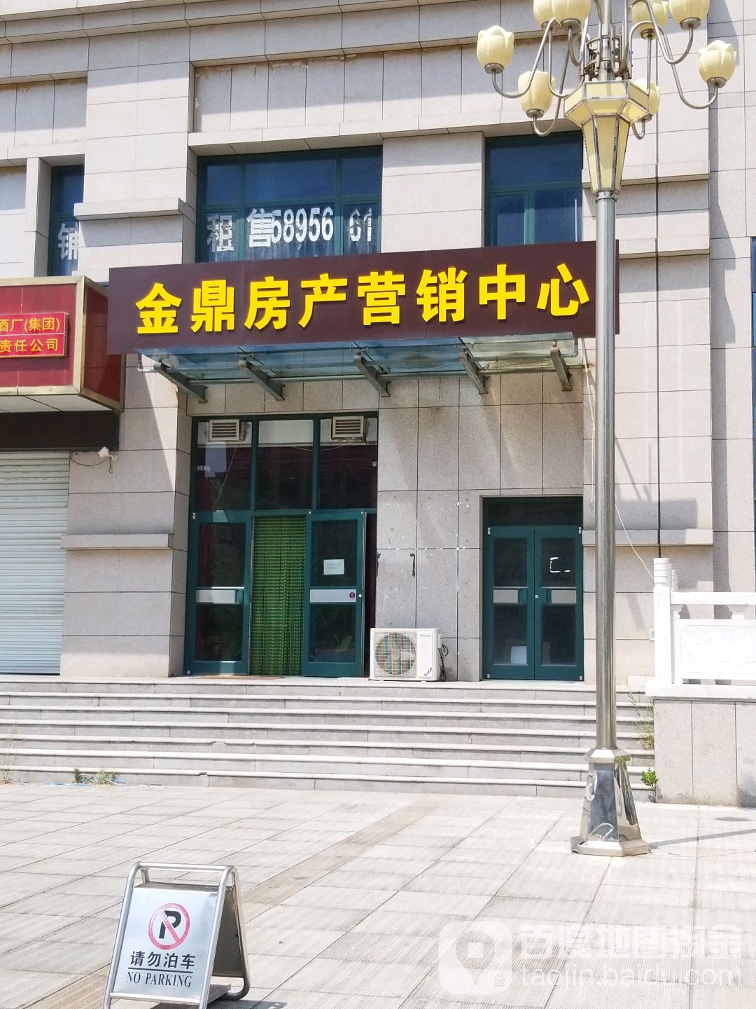 金鼎房产营销中心