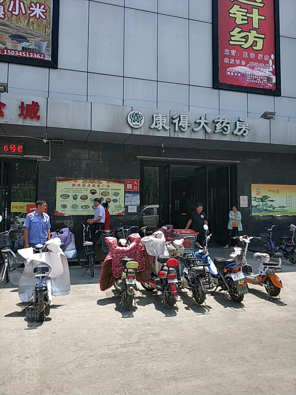 康德大药房(潞卓广场店)