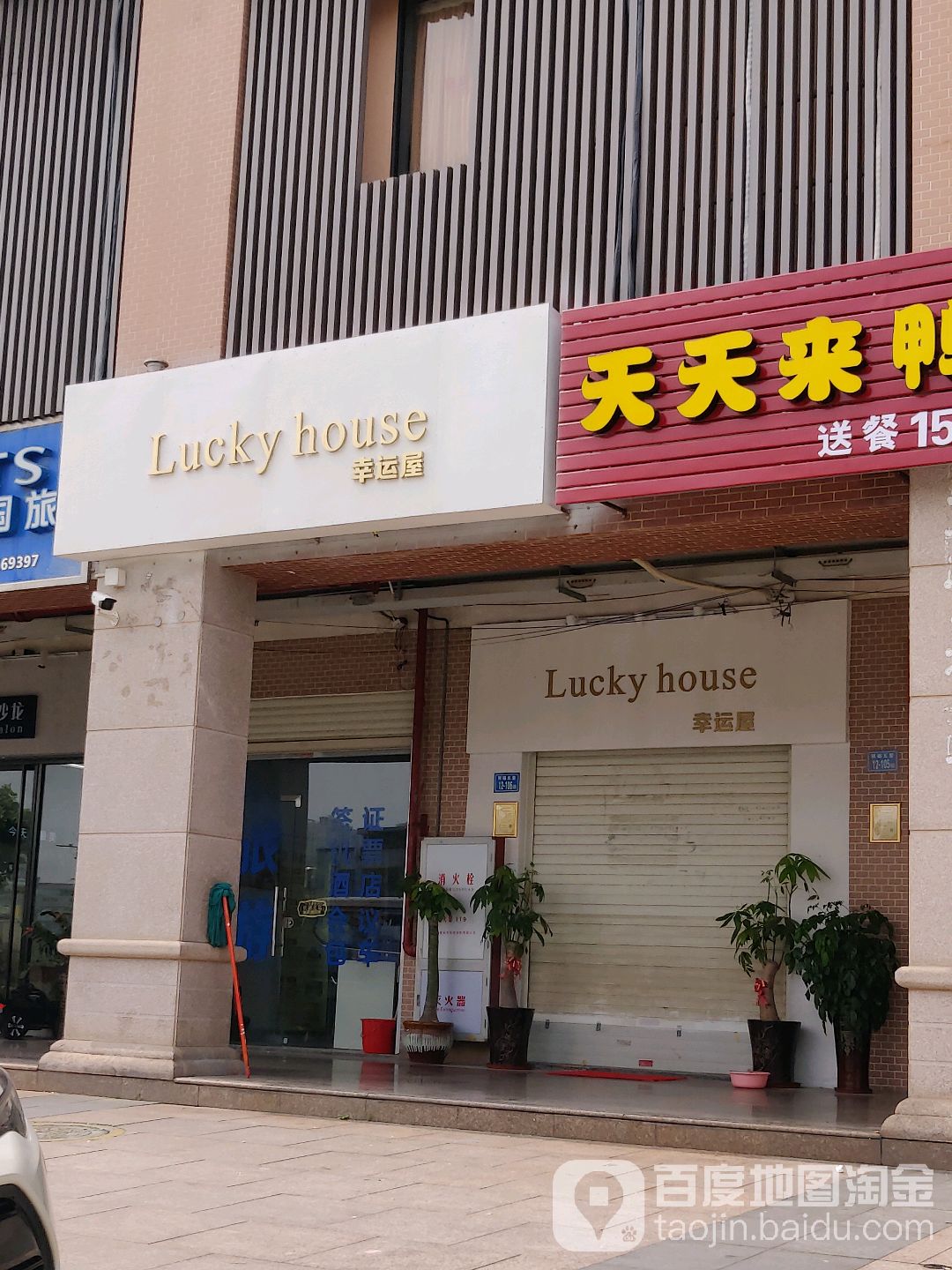 Lucky hpuse幸运屋