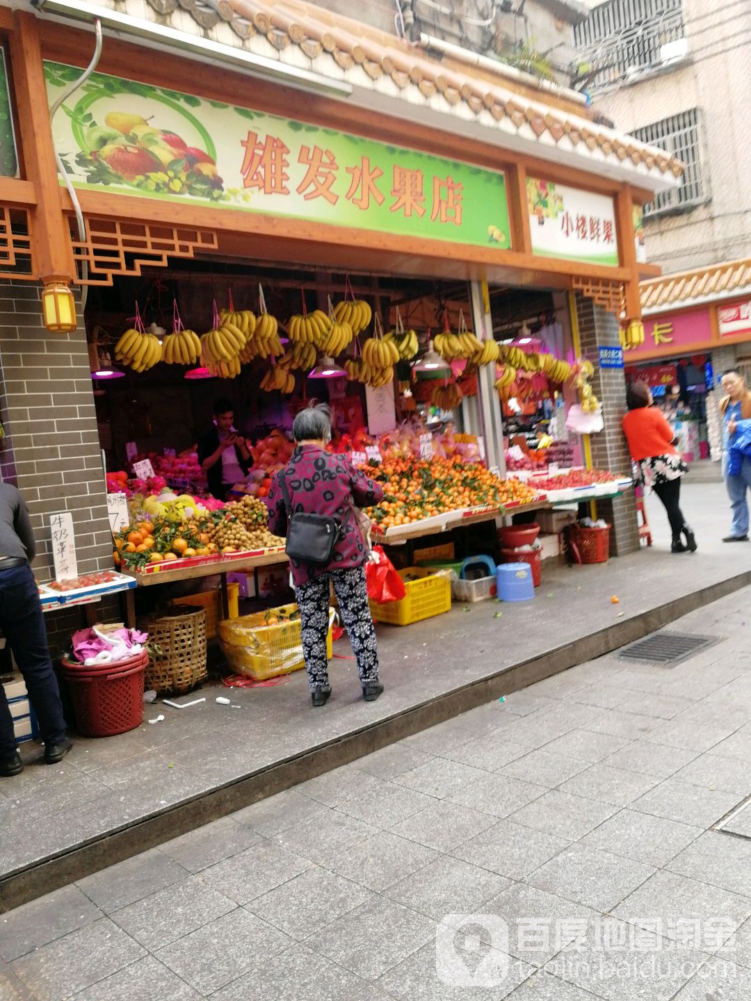 雄发水果店