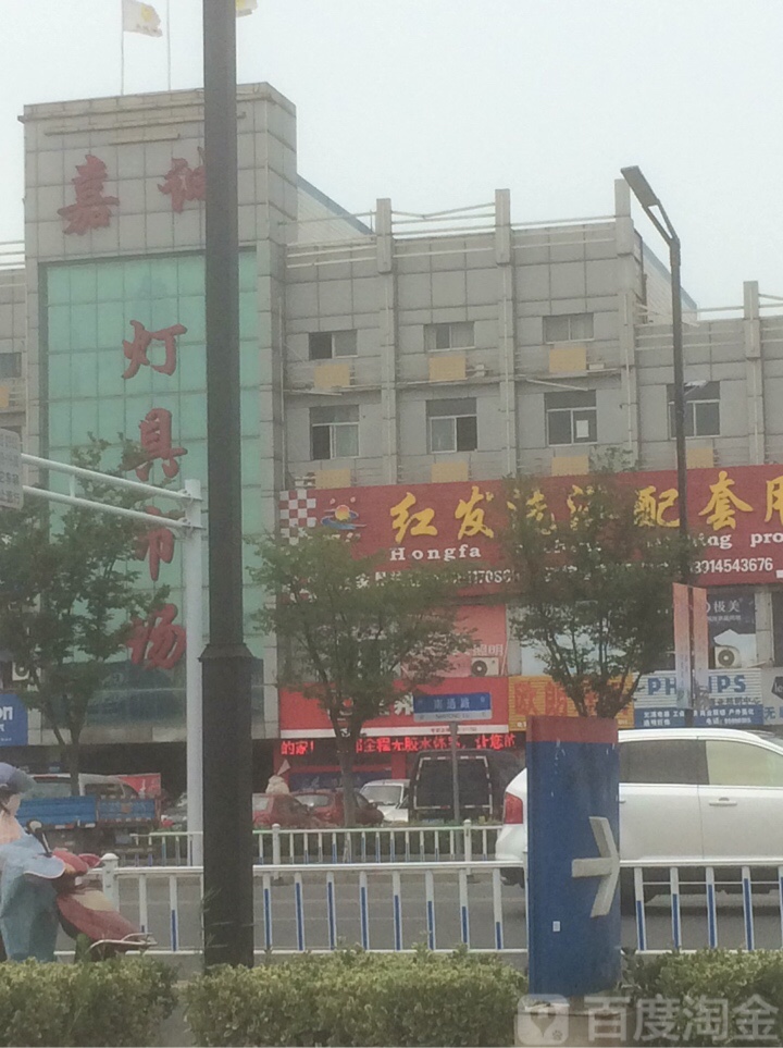 嘉诚灯具市场