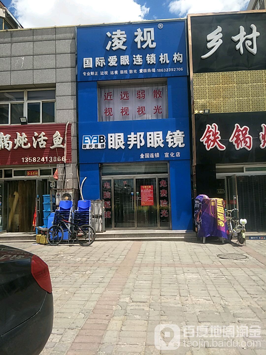 眼邦眼镜店
