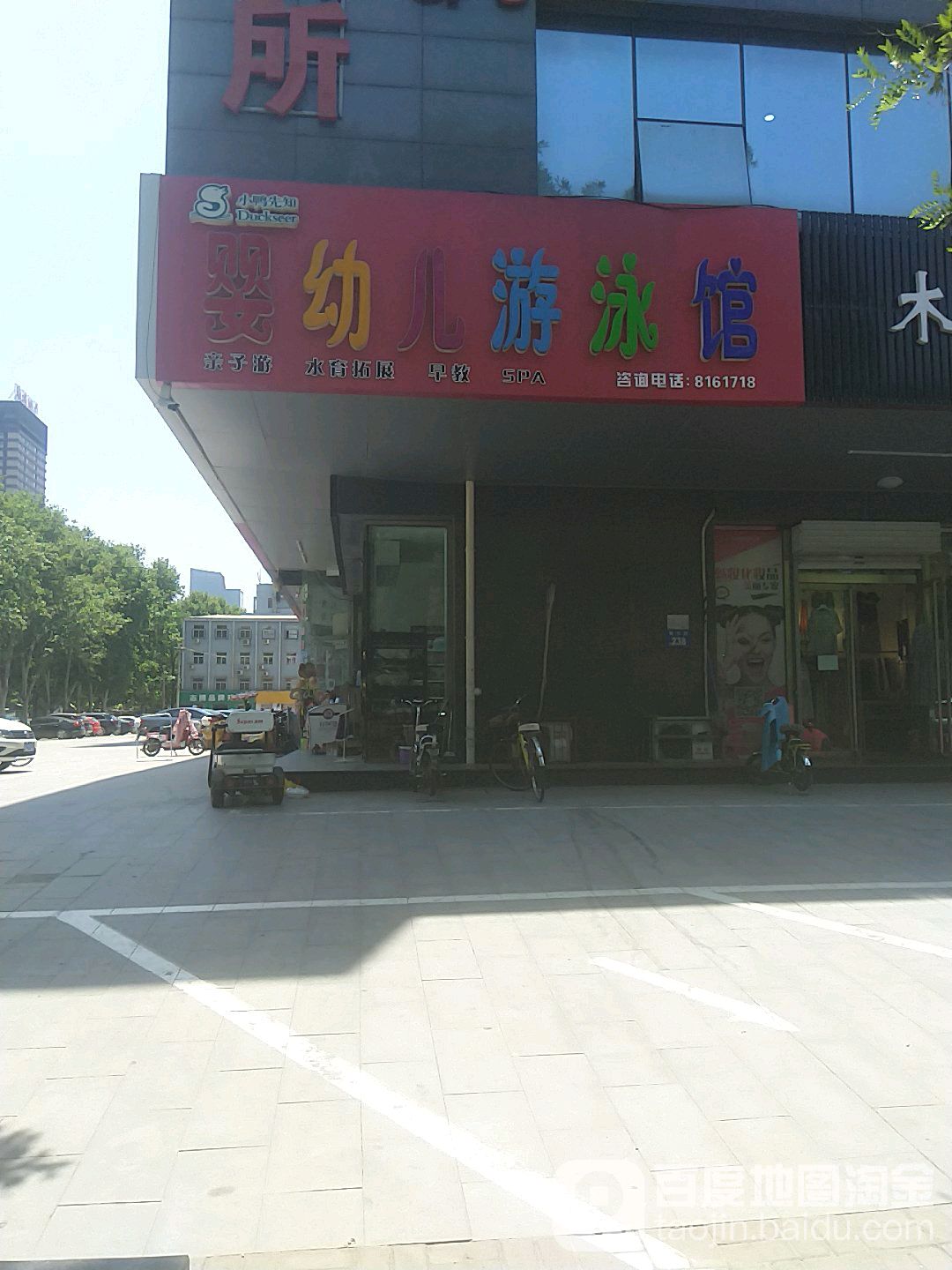 小鸭鲜芝婴幼儿游泳馆(慧谷店)