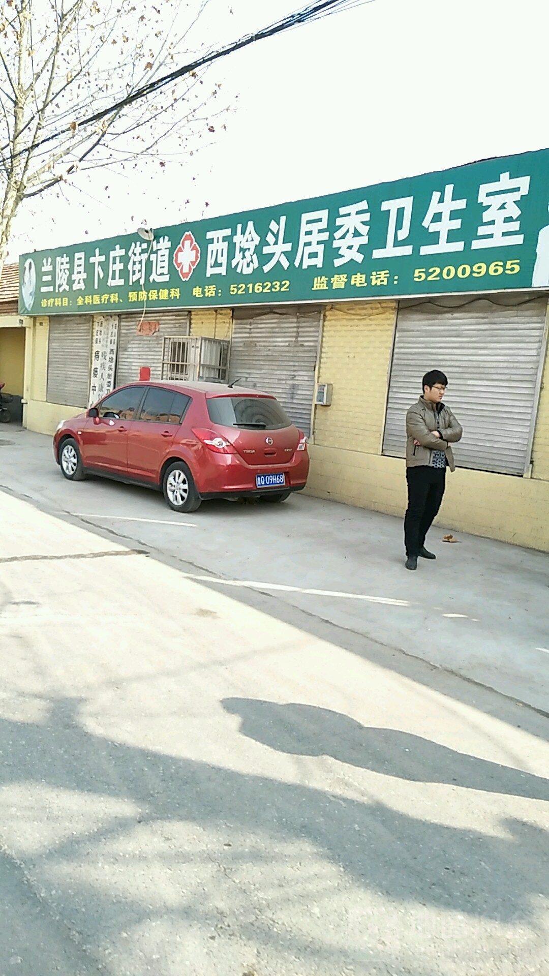苍山县卞庄街道西埝头居委卫生室
