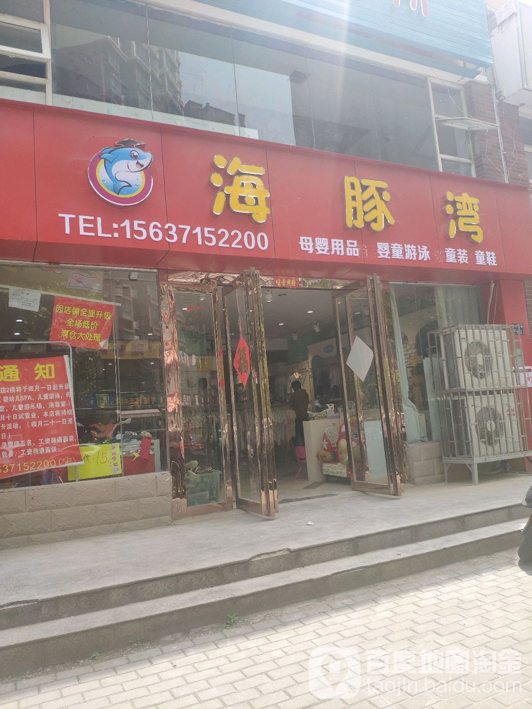 海豚湾母婴用品婴童游泳(中方园路店)