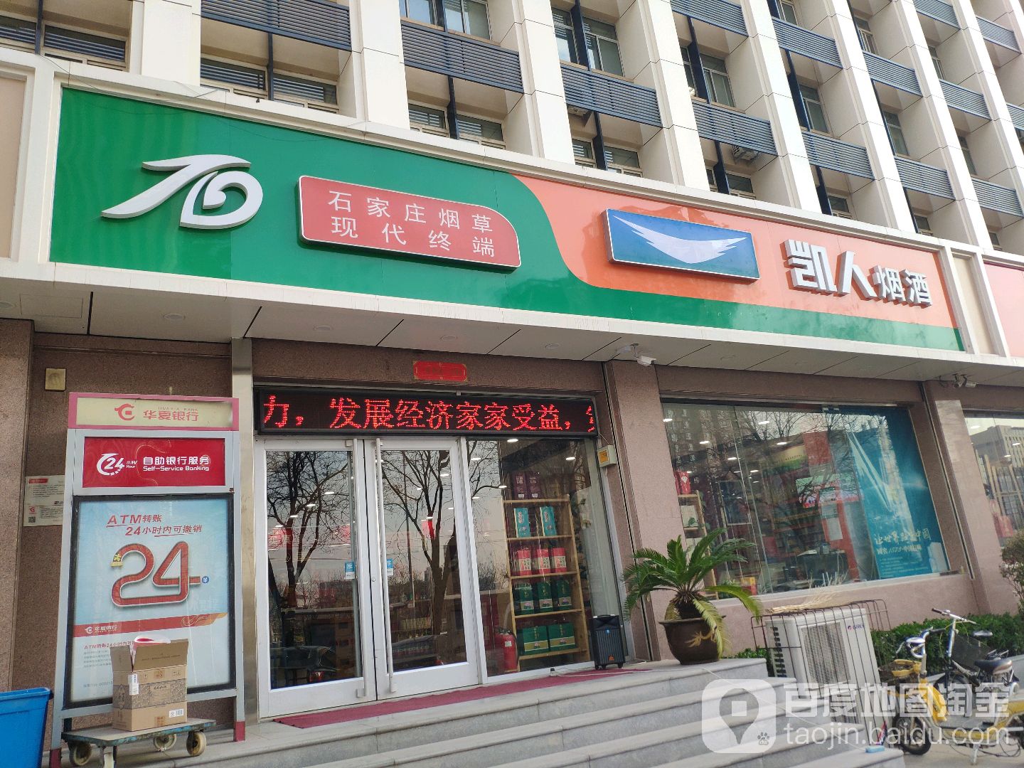 凯人烟酒(槐安店)