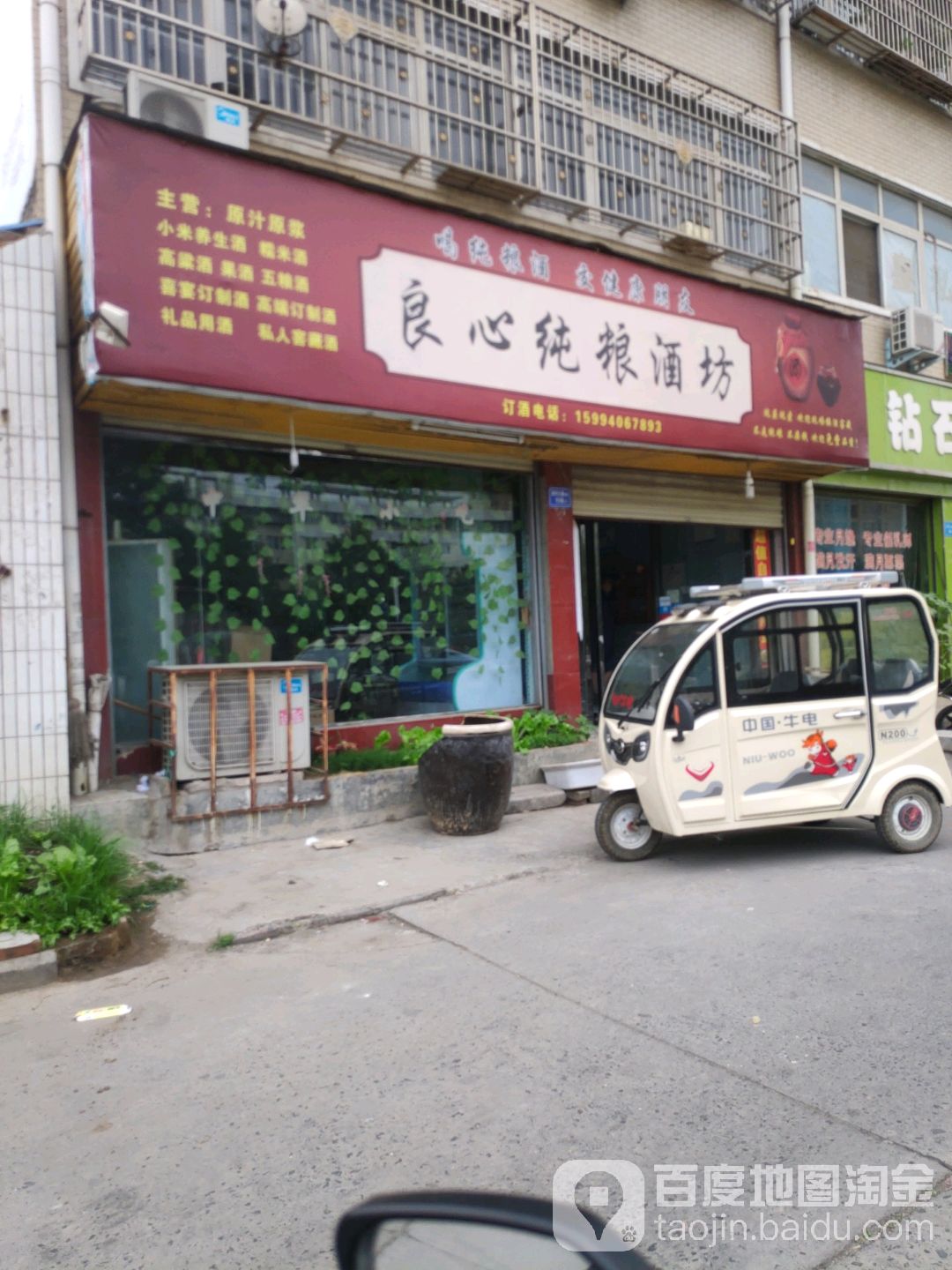 良心纯粮酒坊