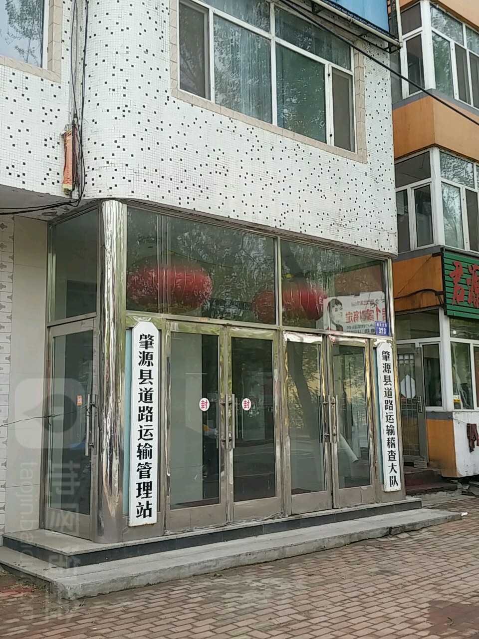 肇源县道路运输管理站
