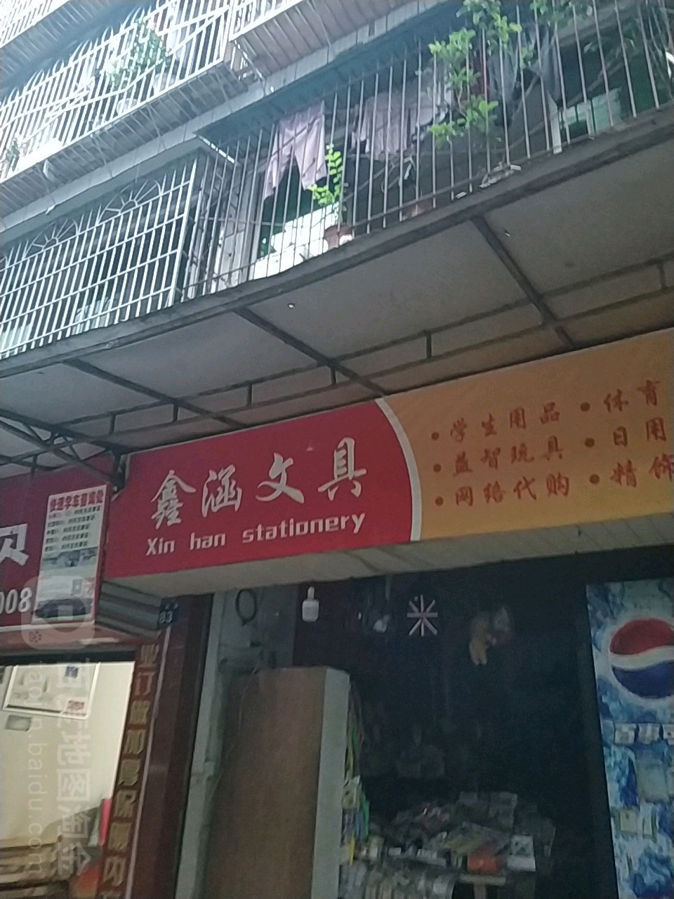 鑫涵文具