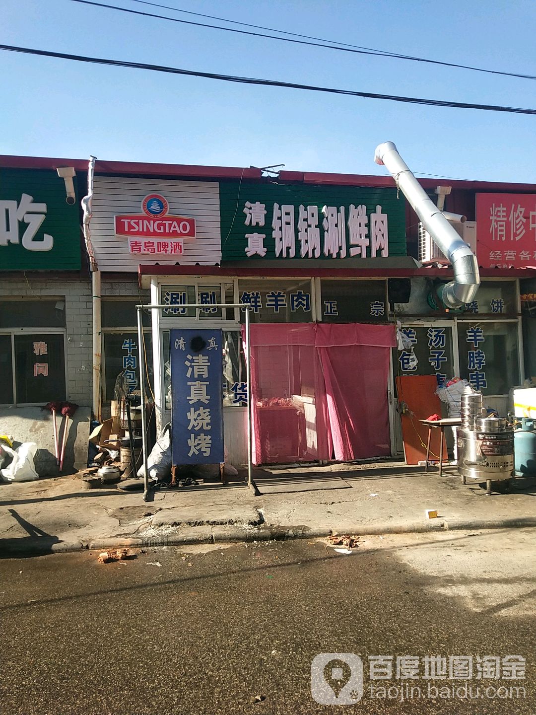 清真铜锅涮鲜肉