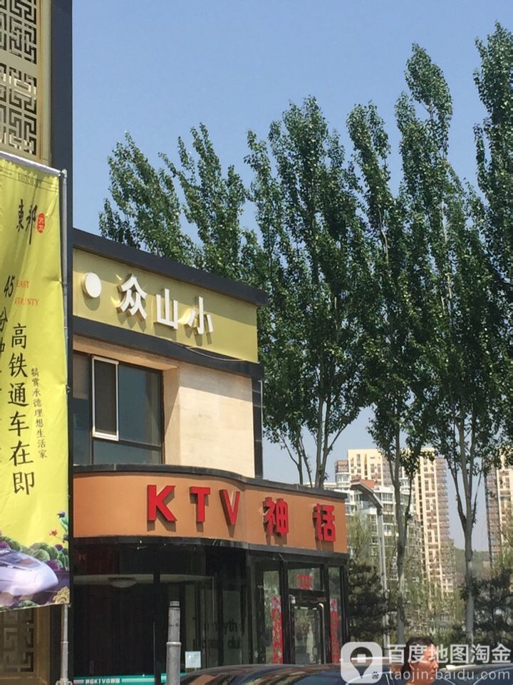 神话KTV(武烈路店)
