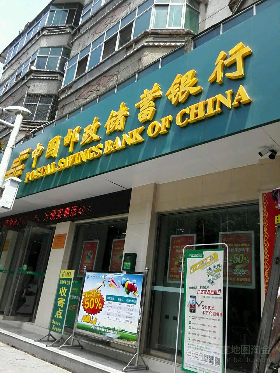中国邮政储蓄银行(城西营业所)
