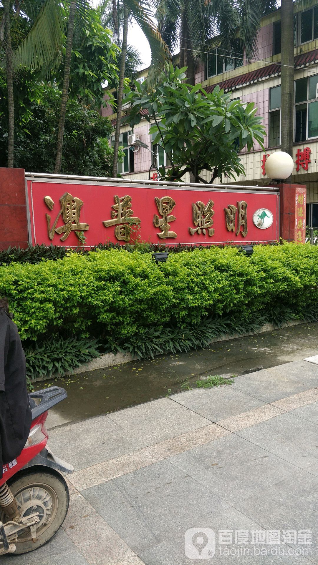 澳普星照明