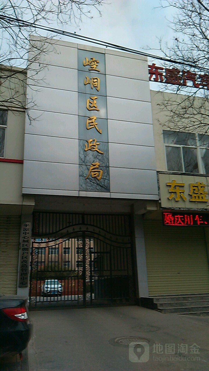 崆峒区民政局