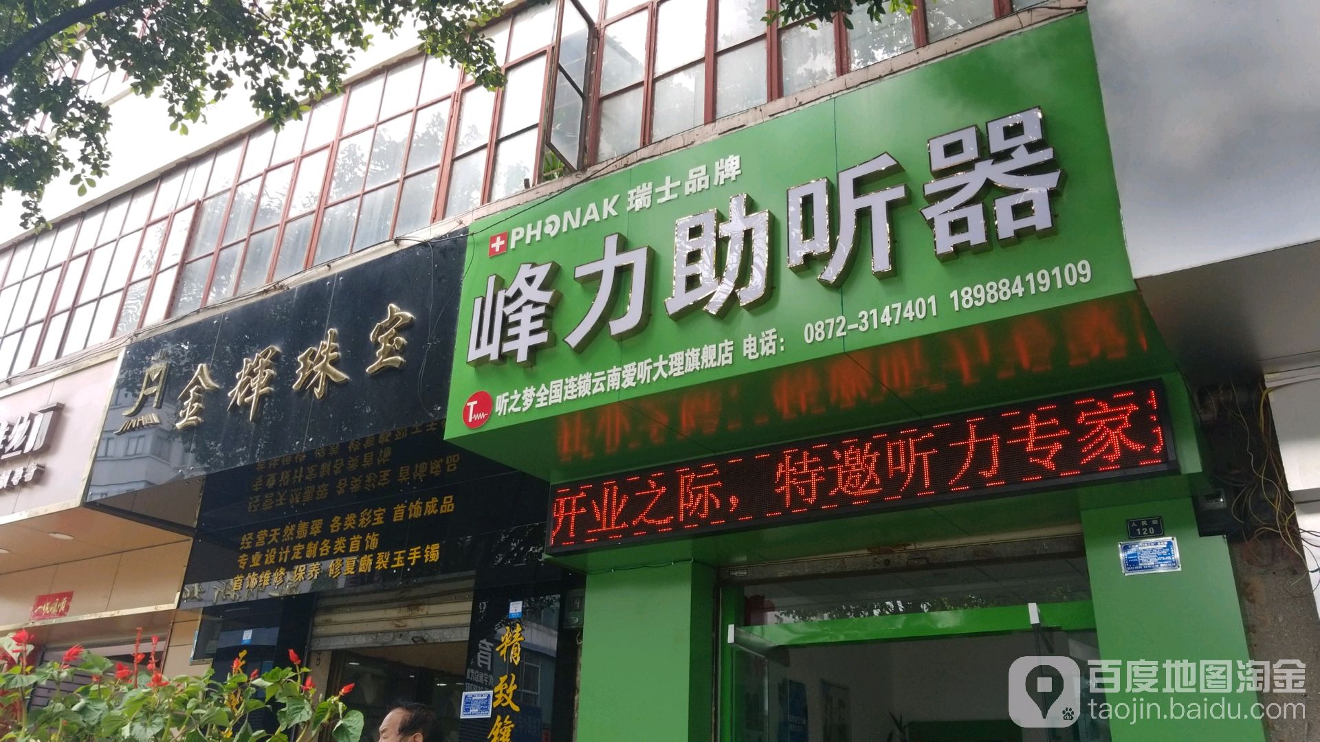 金辉珠宝(人民街店)