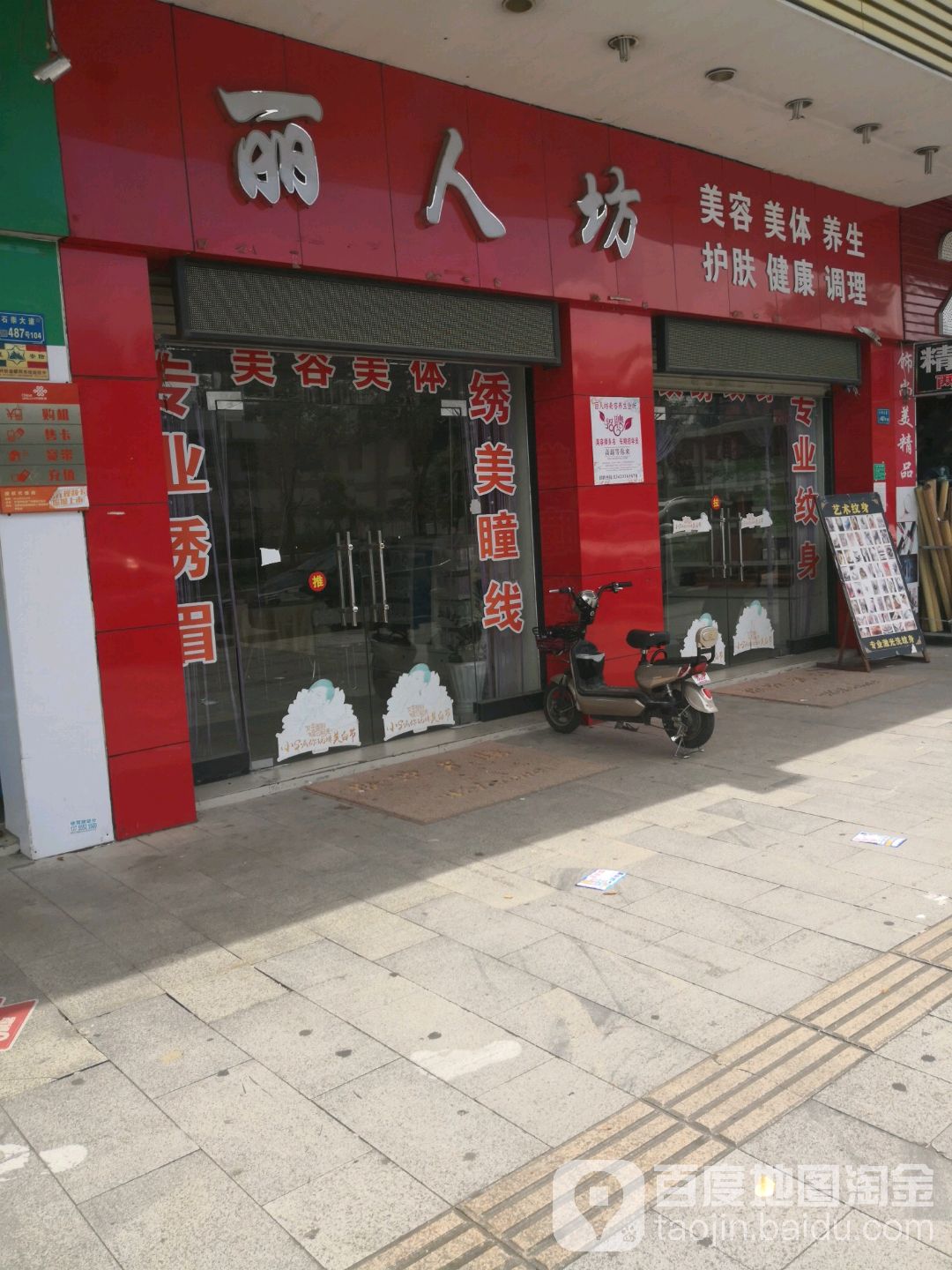 丽人坊(集美蕙形象店)