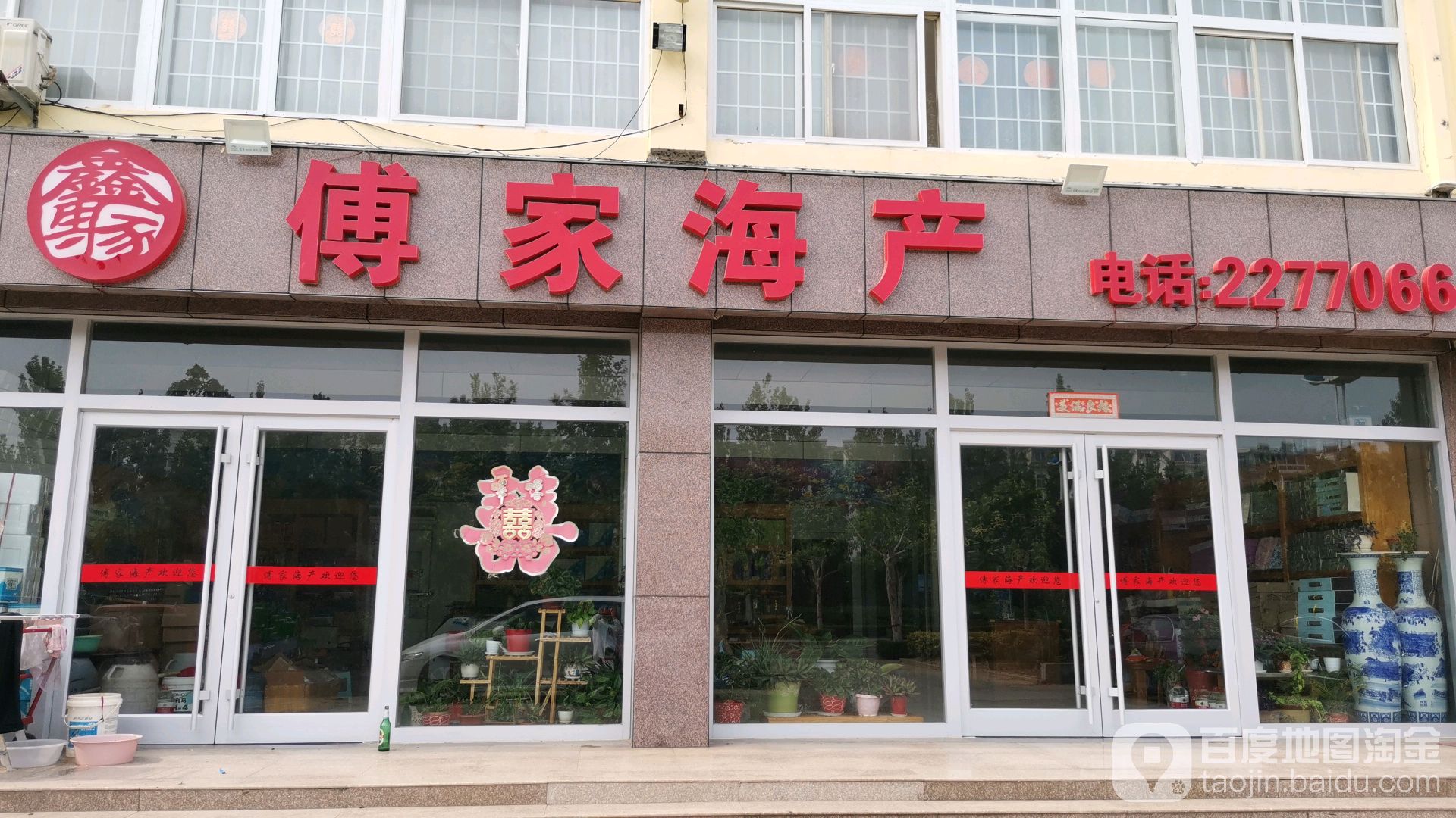 傅家水产