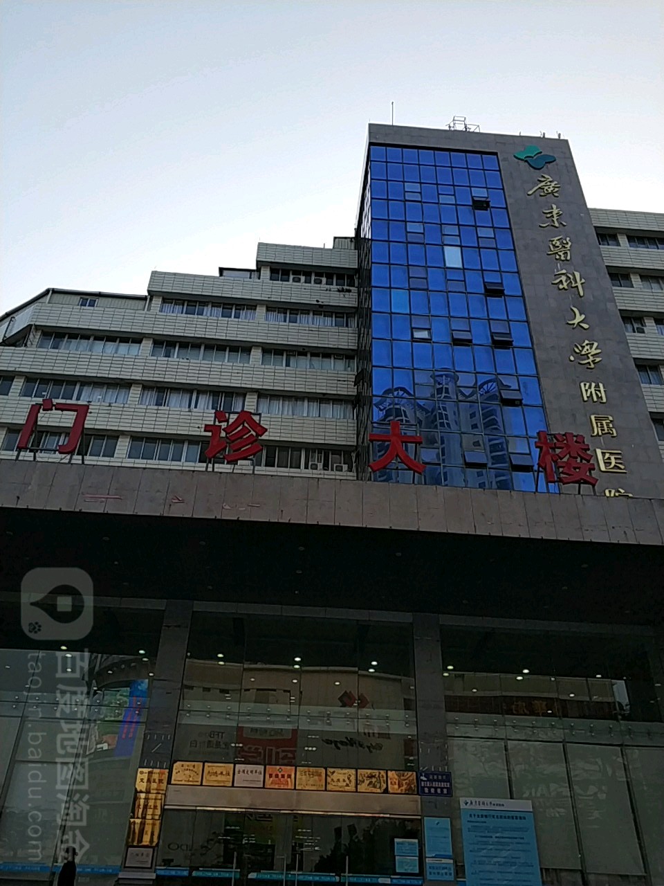 广东医科大学附属医院-门诊大楼