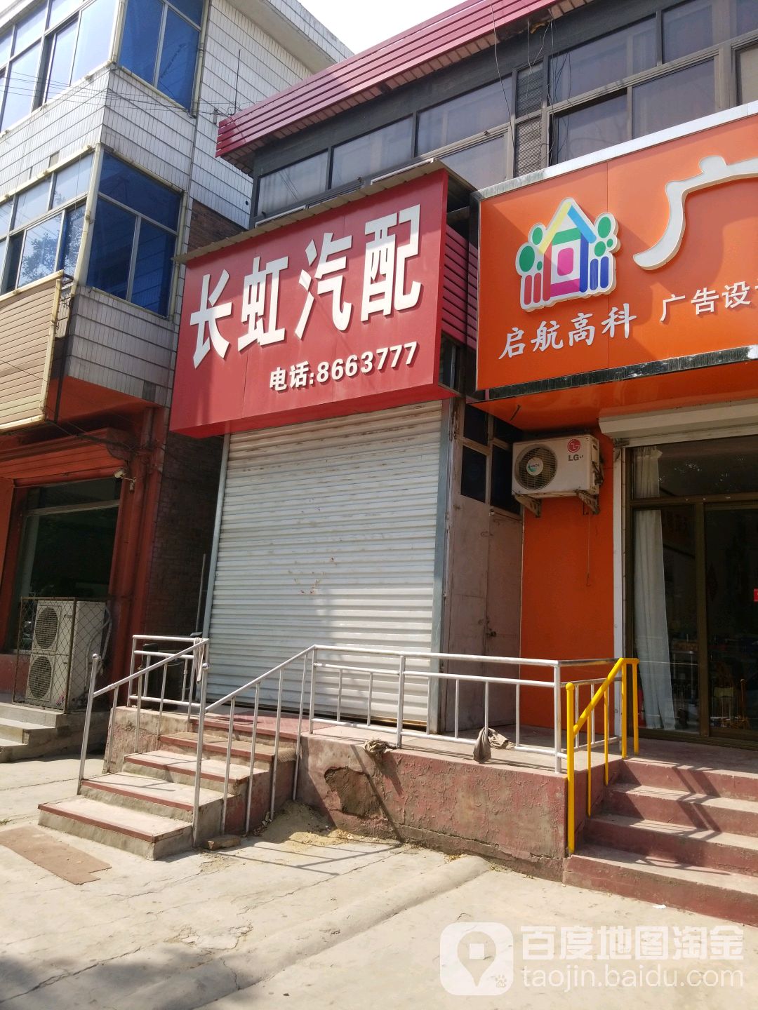 长虹汽配