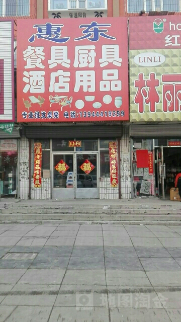 惠东餐具厨具酒店用品