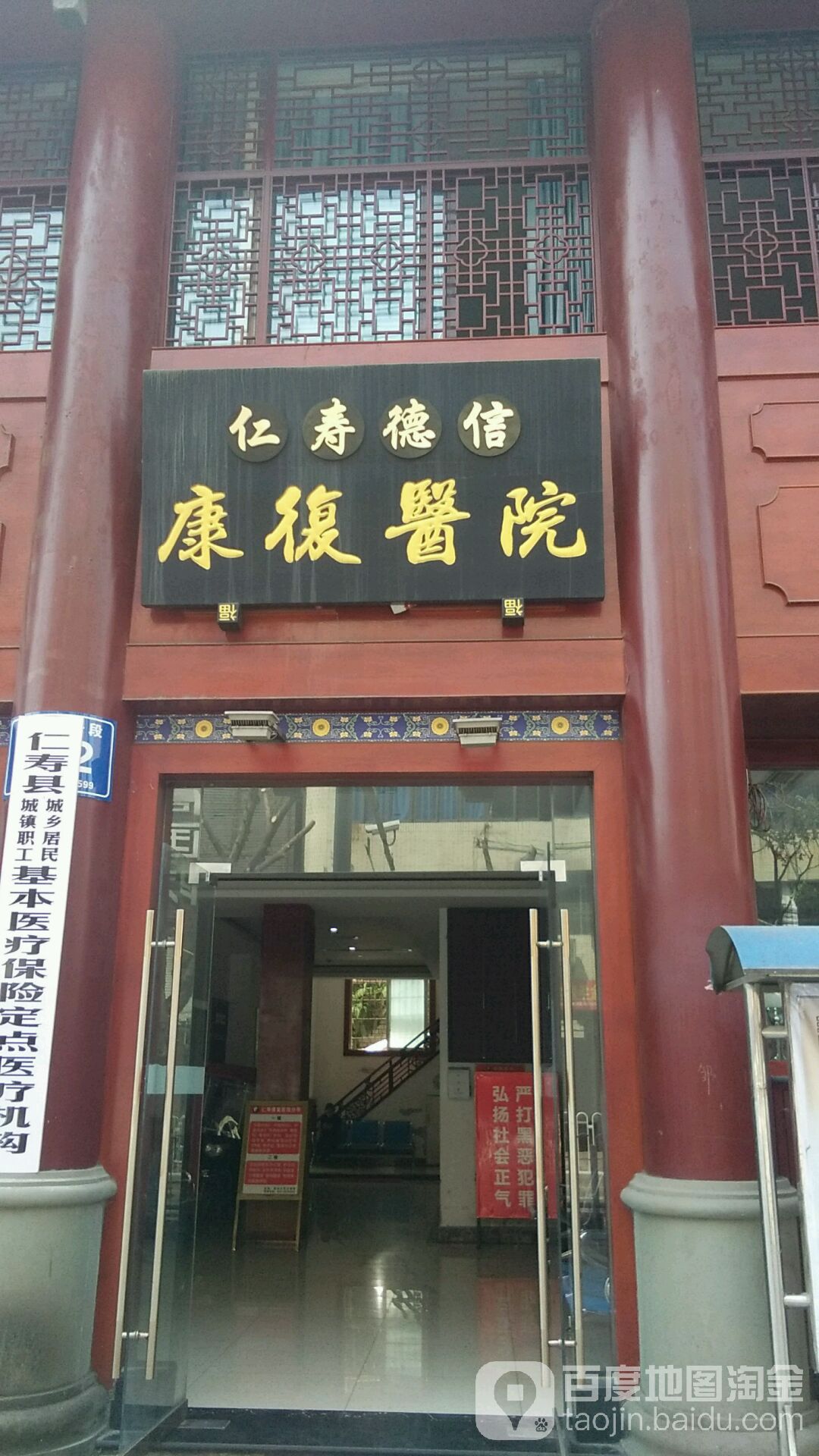 仁壽康復醫院(北門)