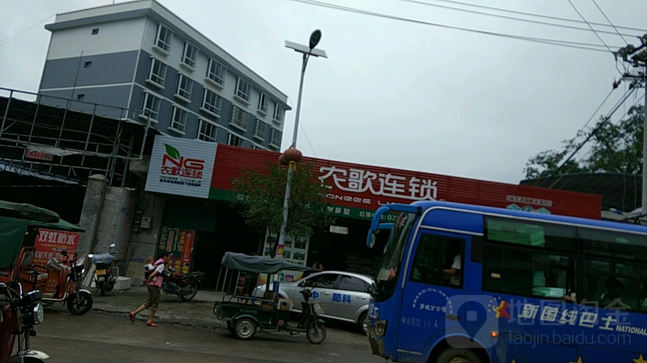 农歌连锁