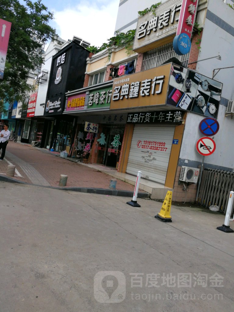 香格里拉花店