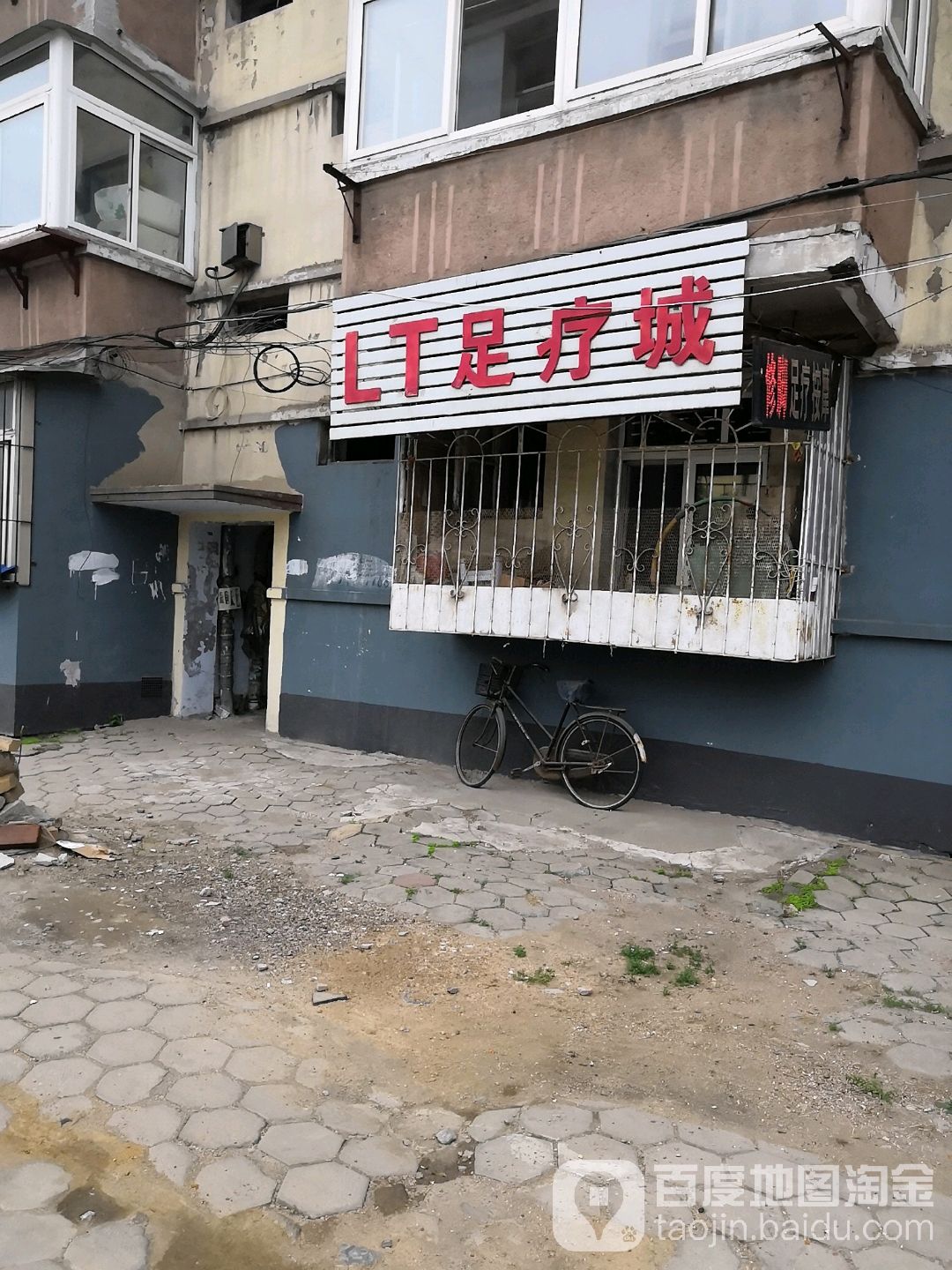 LT足疗城
