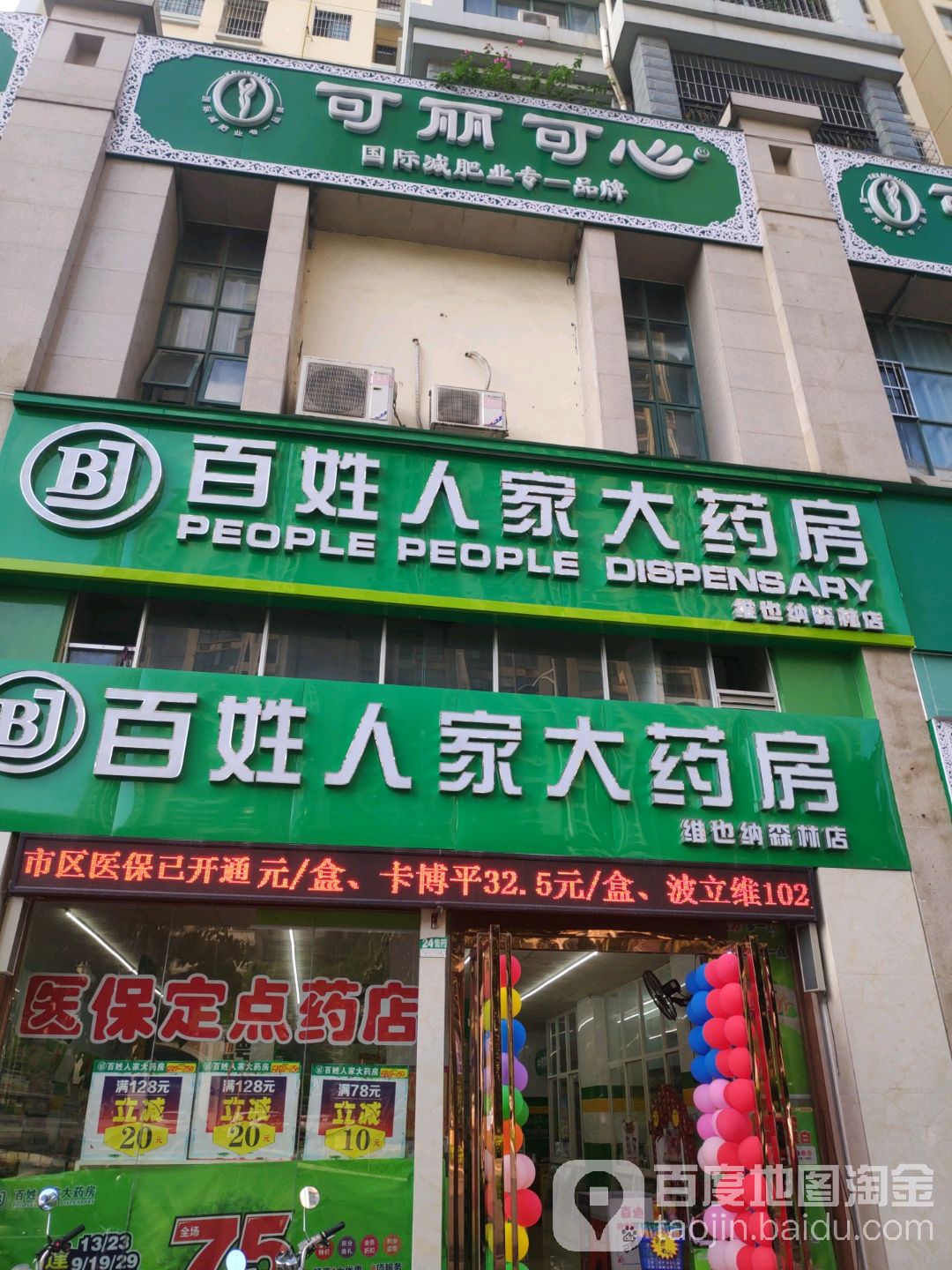 可丽可心(长湖路店)