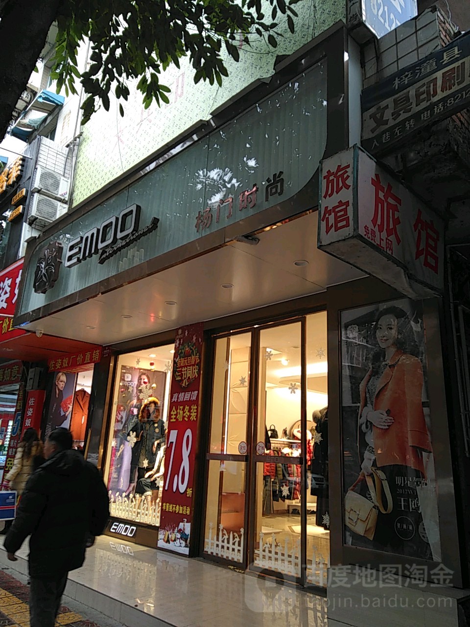 杨门时尚文昌路中段店