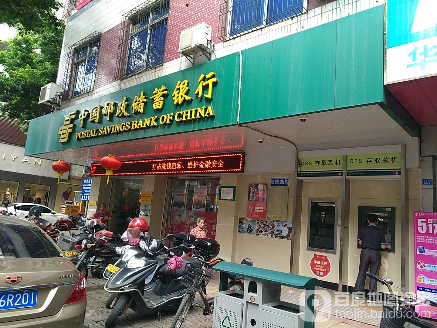 中國郵政儲蓄銀行ATM(華僑城支行)