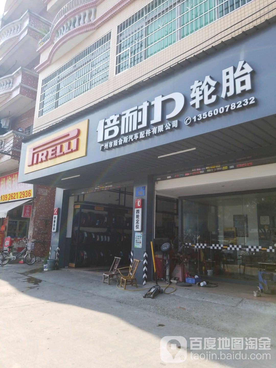 广州市阳合斯汽车配件有限公司