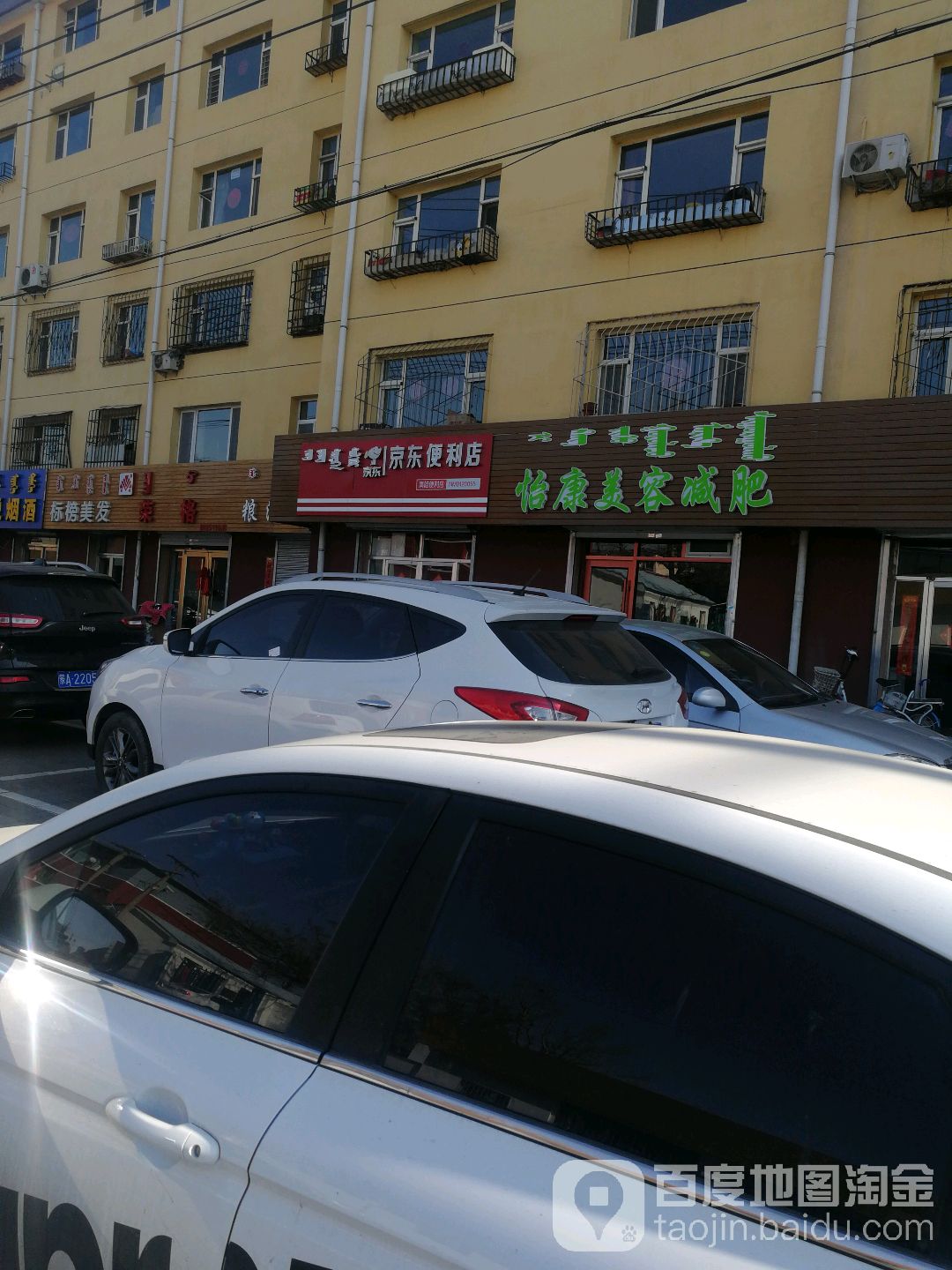 怡康美发减肥(金都小区店)