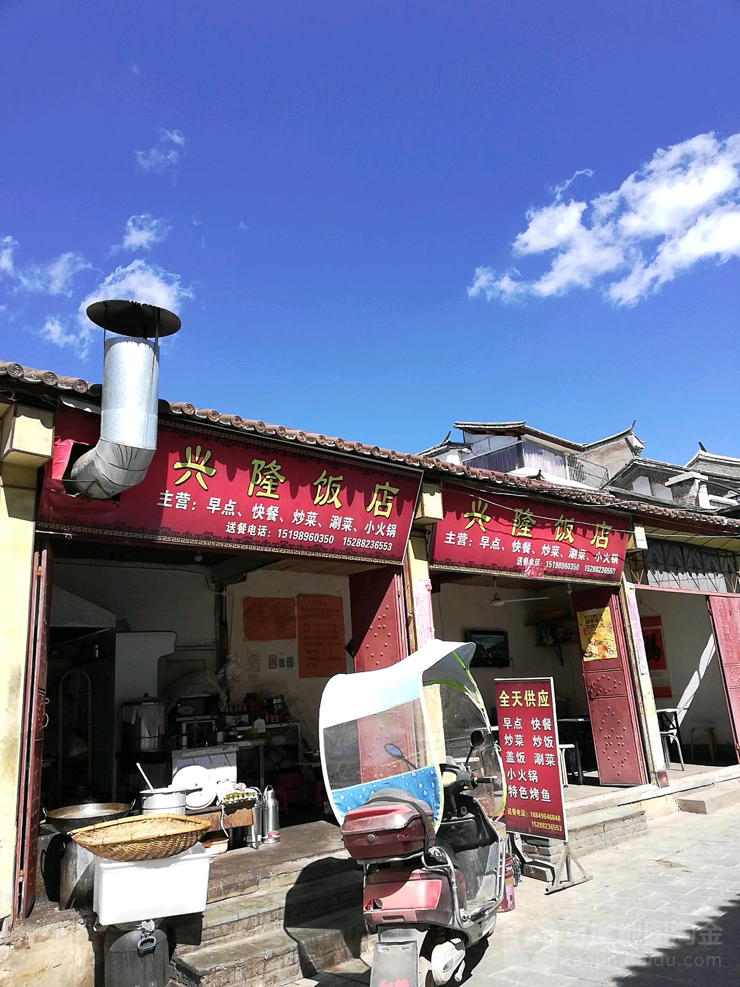 兴龙饭店(下水坝街店)