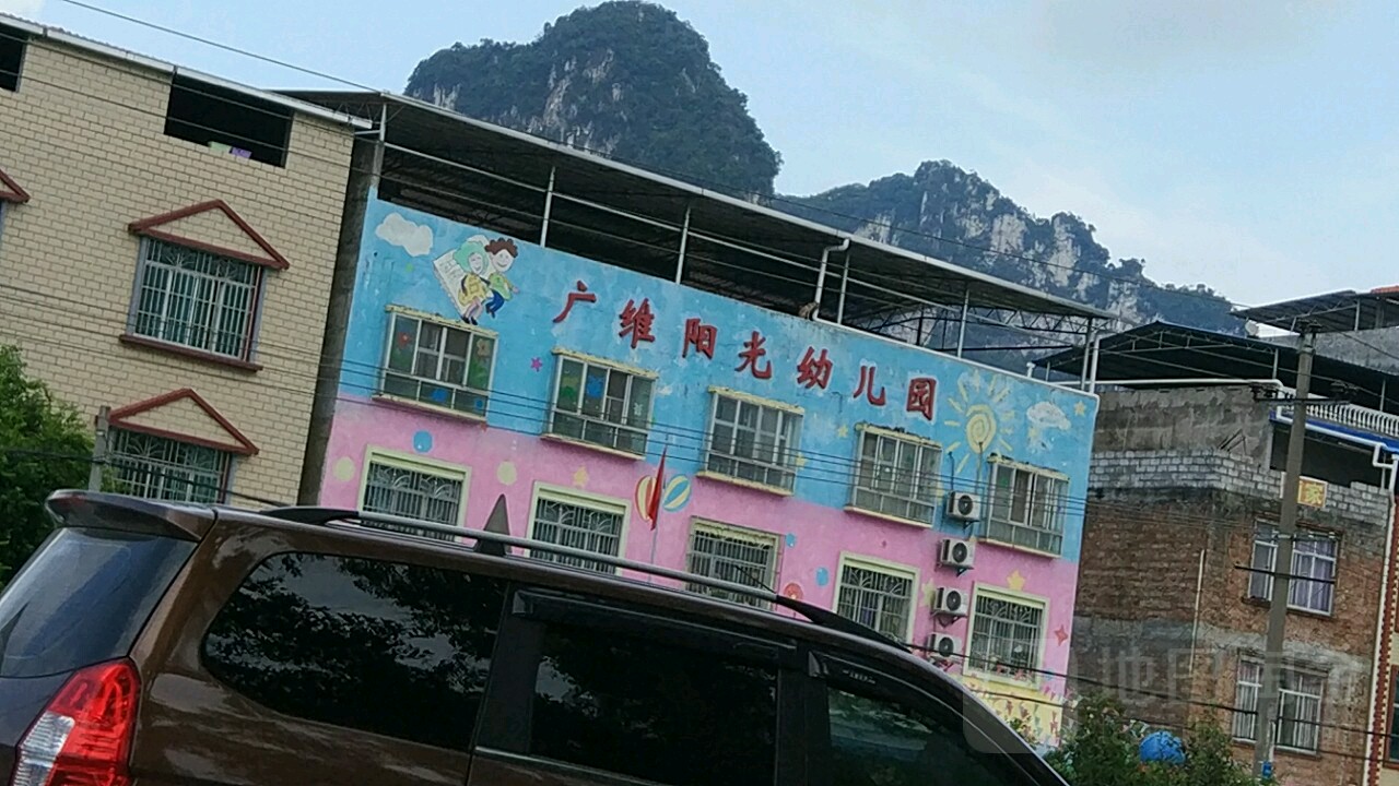 宜州广维阳光幼儿园