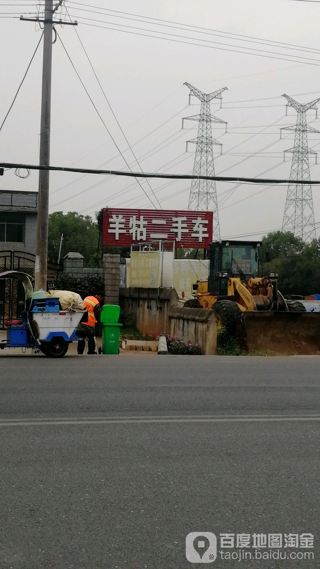 羊牯二手车