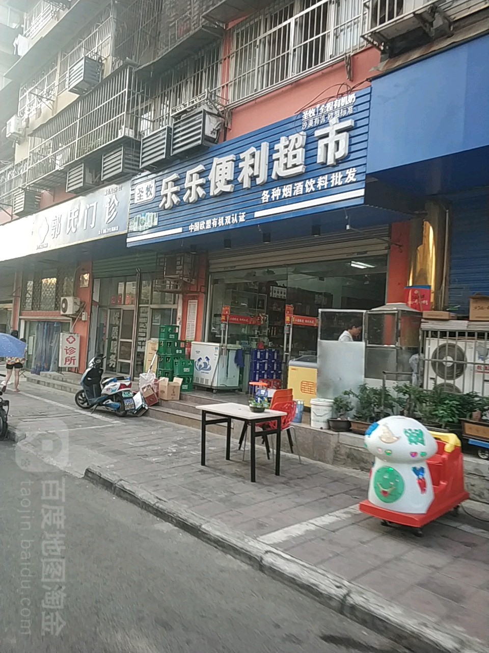 佳乐便民超市
