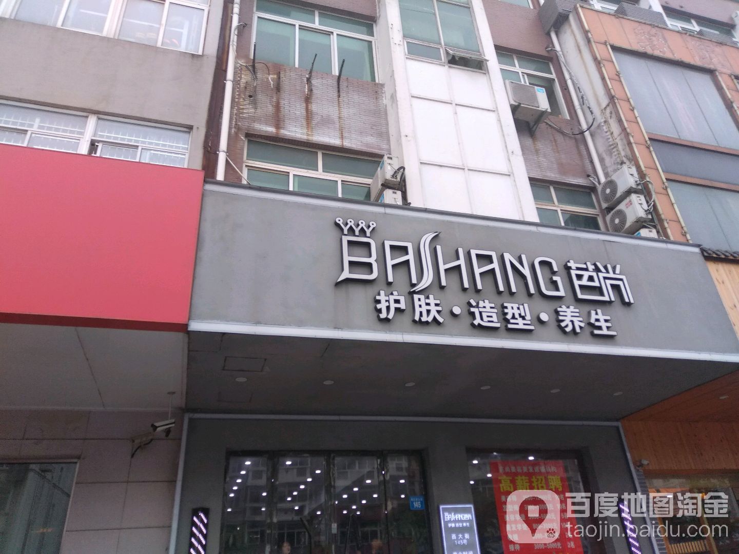 芭佳护肤造型(周庄店)